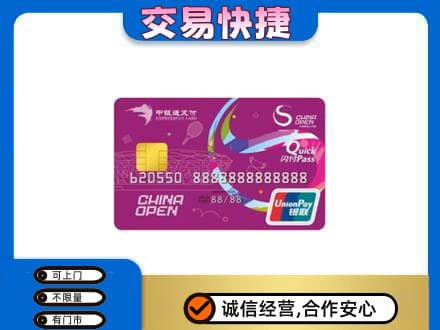 北海市海城购物卡回收中银通支付卡.jpg