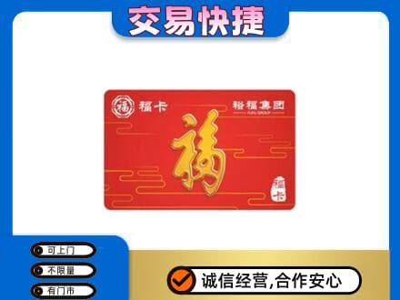 北海市海城购物卡回收裕福集团卡.jpg