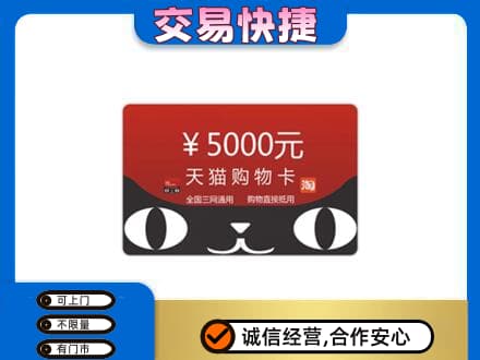 北海市海城购物卡回收天猫卡.jpg