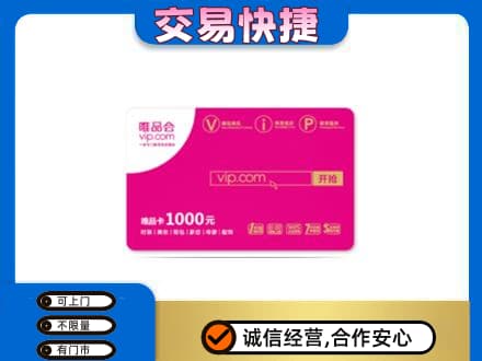 北海市海城购物卡回收唯品会卡.jpg