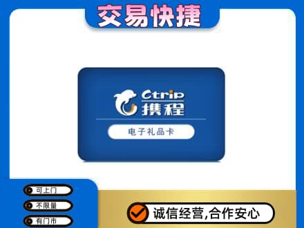 北海市海城购物卡回收携程礼品卡.jpg
