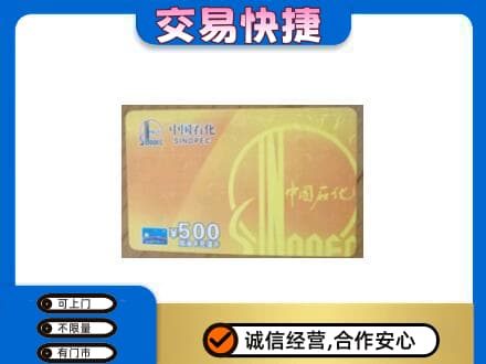 北海市海城购物卡回收石化卡.jpg