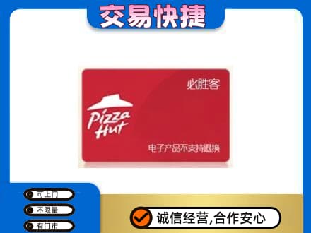 北海市海城购物卡回收必胜客卡.jpg