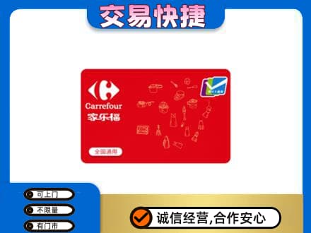 北海市海城购物卡回收家乐福卡.jpg