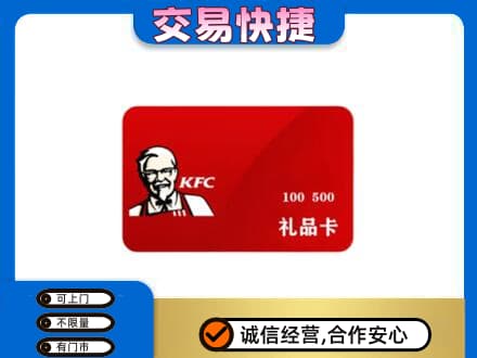 北海市海城购物卡回收肯德基卡.jpg