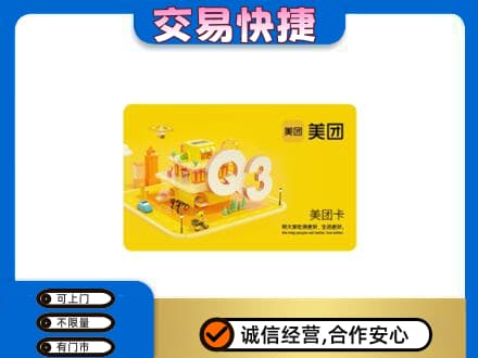 北海市海城购物卡回收美团卡.jpg