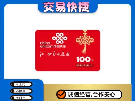 北海市海城购物卡回收联通卡.jpg