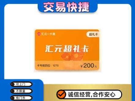 北海市海城购物卡回收汇元卡.jpg