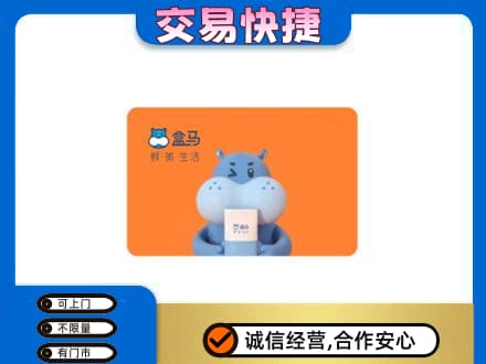 北海市海城购物卡回收盒马生鲜卡.jpg
