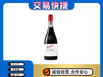 北海市海城洋酒回收奔富红酒.jpg