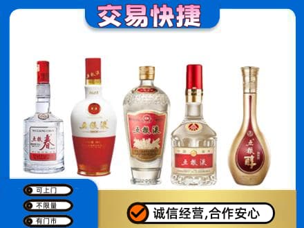 北海市海城名酒回收五粮液系列.jpg