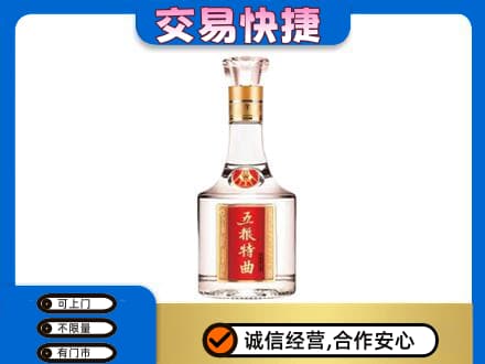 北海市海城名酒回收五粮特曲.jpg
