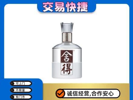 北海市海城名酒回收舍得.jpg